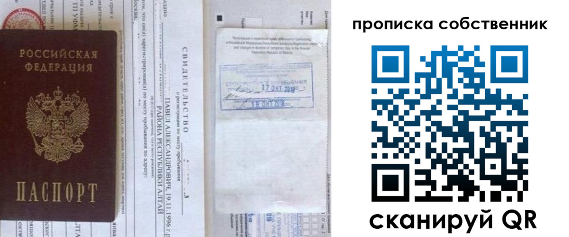 прописка 2025 в Осташкове