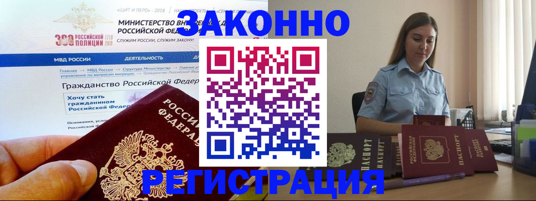 временная регистрация законно в Осташкове